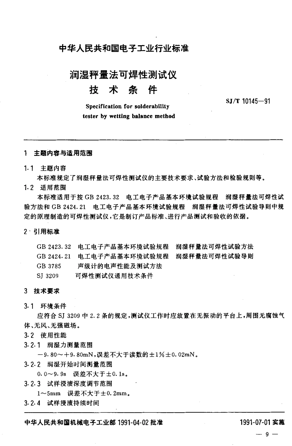 SJT 10145-1991 润湿称量法可焊性测试仪技术条件.pdf_第2页