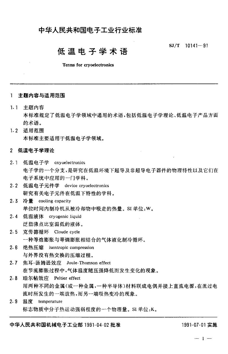 SJT 10141-1991 低温电子学术语.pdf_第2页
