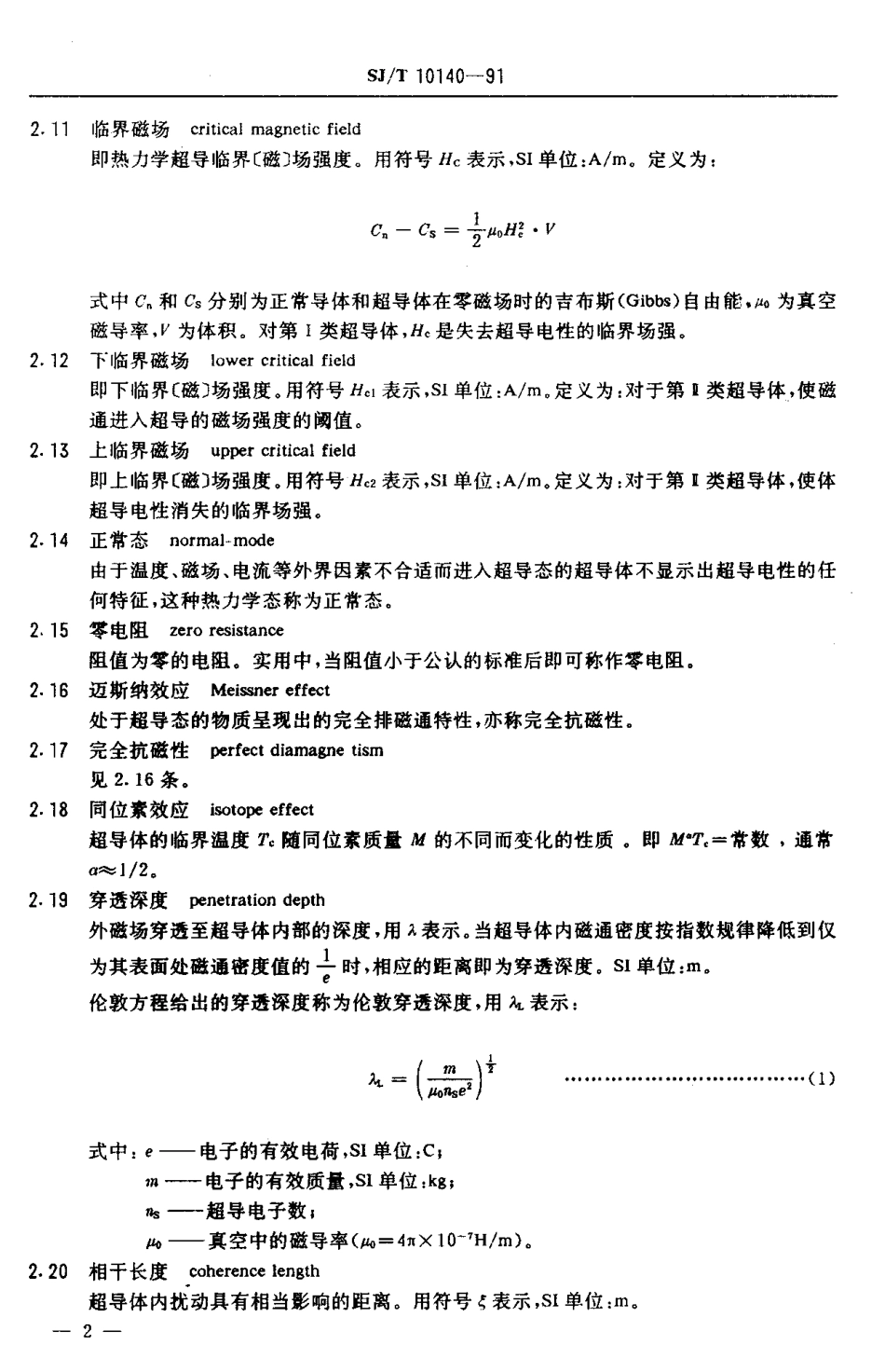 SJT 10140-1991 超导电子学术语.pdf_第3页
