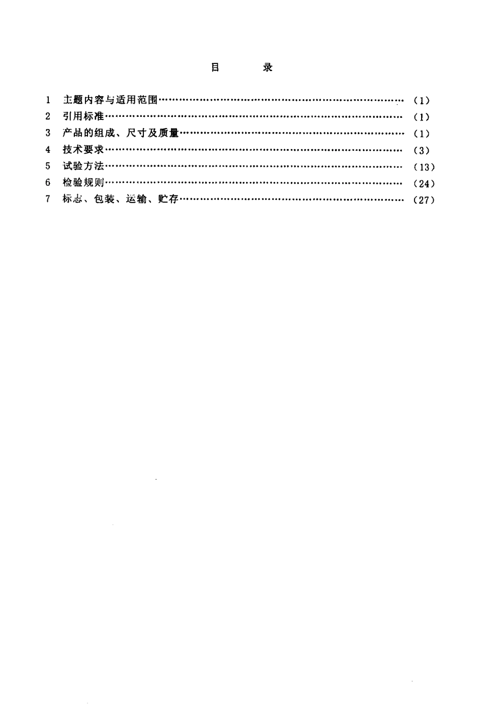SJT 10128-1991 HXJ-2型航向下滑信标接收机.pdf_第2页