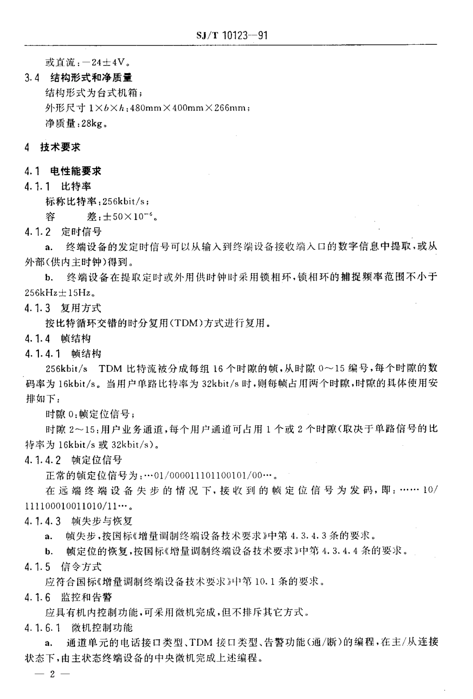 SJT 10123-1991 ZZH0.2-1型 8／16路增量调制终端设备.pdf_第3页