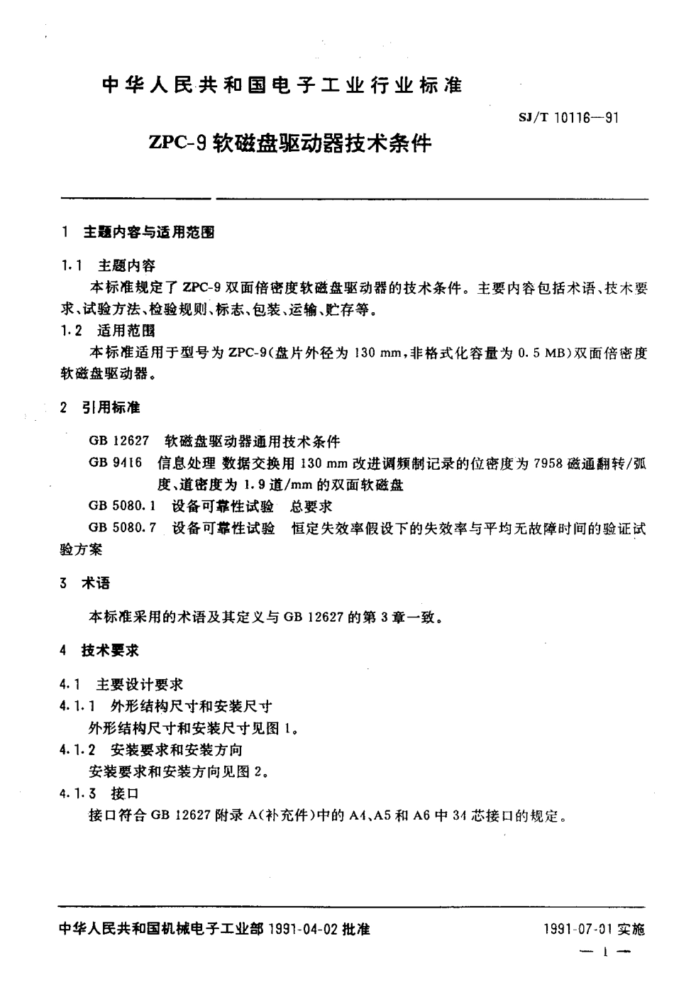 SJT 10116-1991 ZPC-9软磁盘驱动器技术条件.pdf_第3页