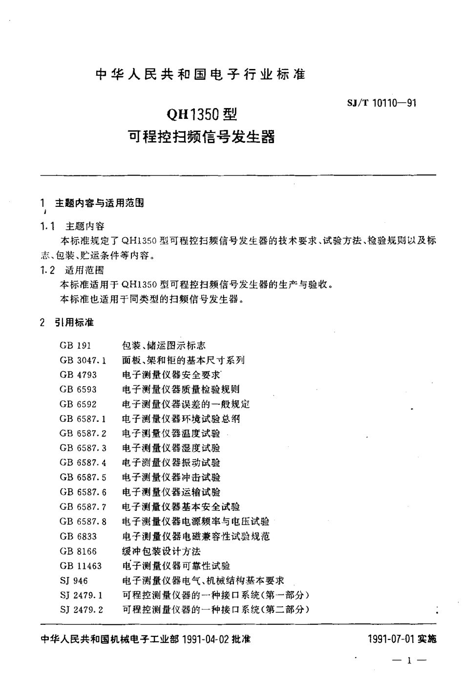 SJT 10110-1991 QH1350型可程控扫频信号发生器.pdf_第2页