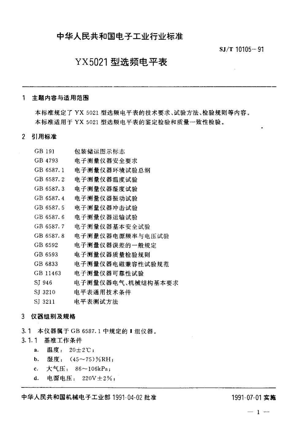 SJT 10105-1991 YX5021型选频电平表.pdf_第2页