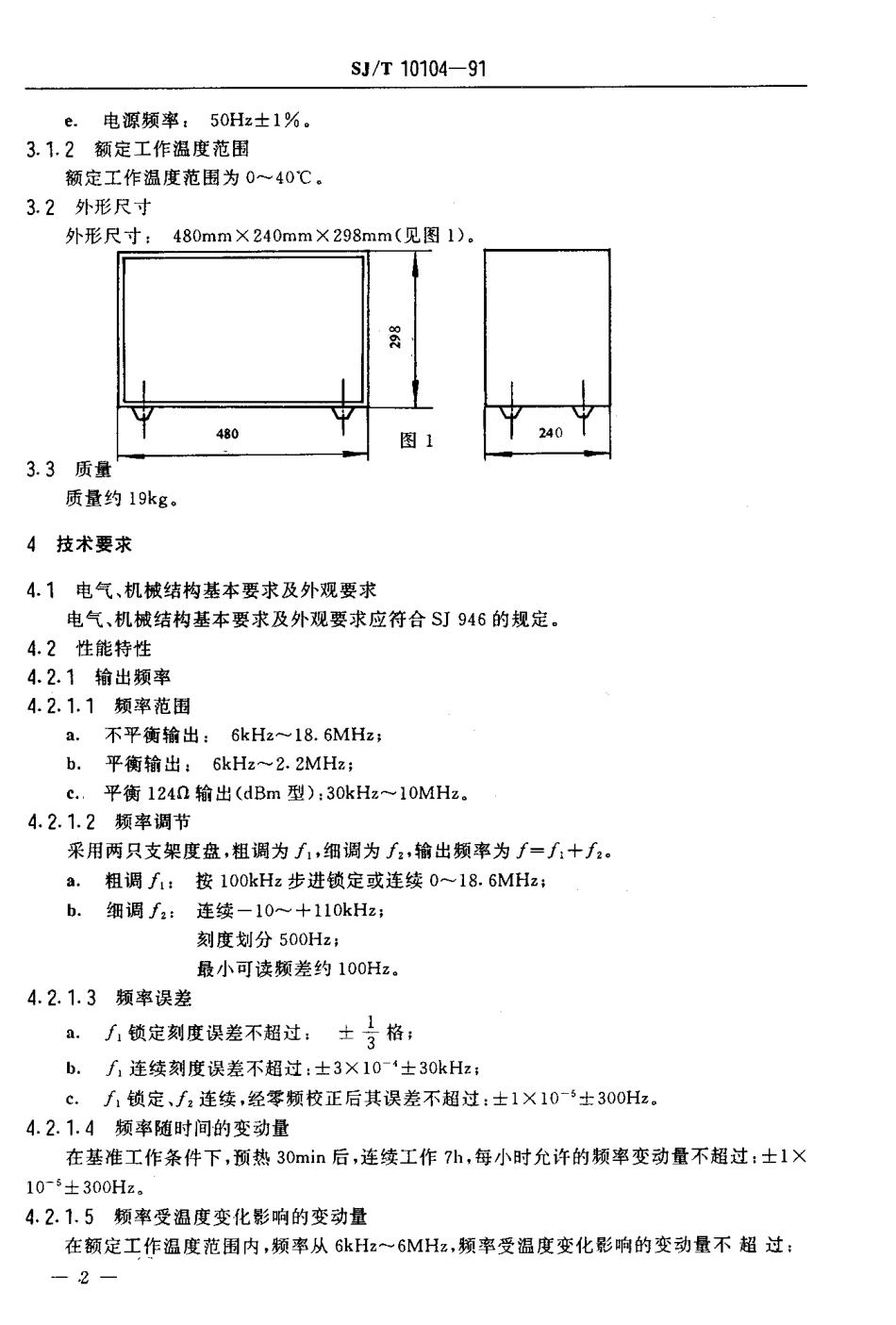 SJT 10104-1991 YX5071型电平振荡器.pdf_第3页