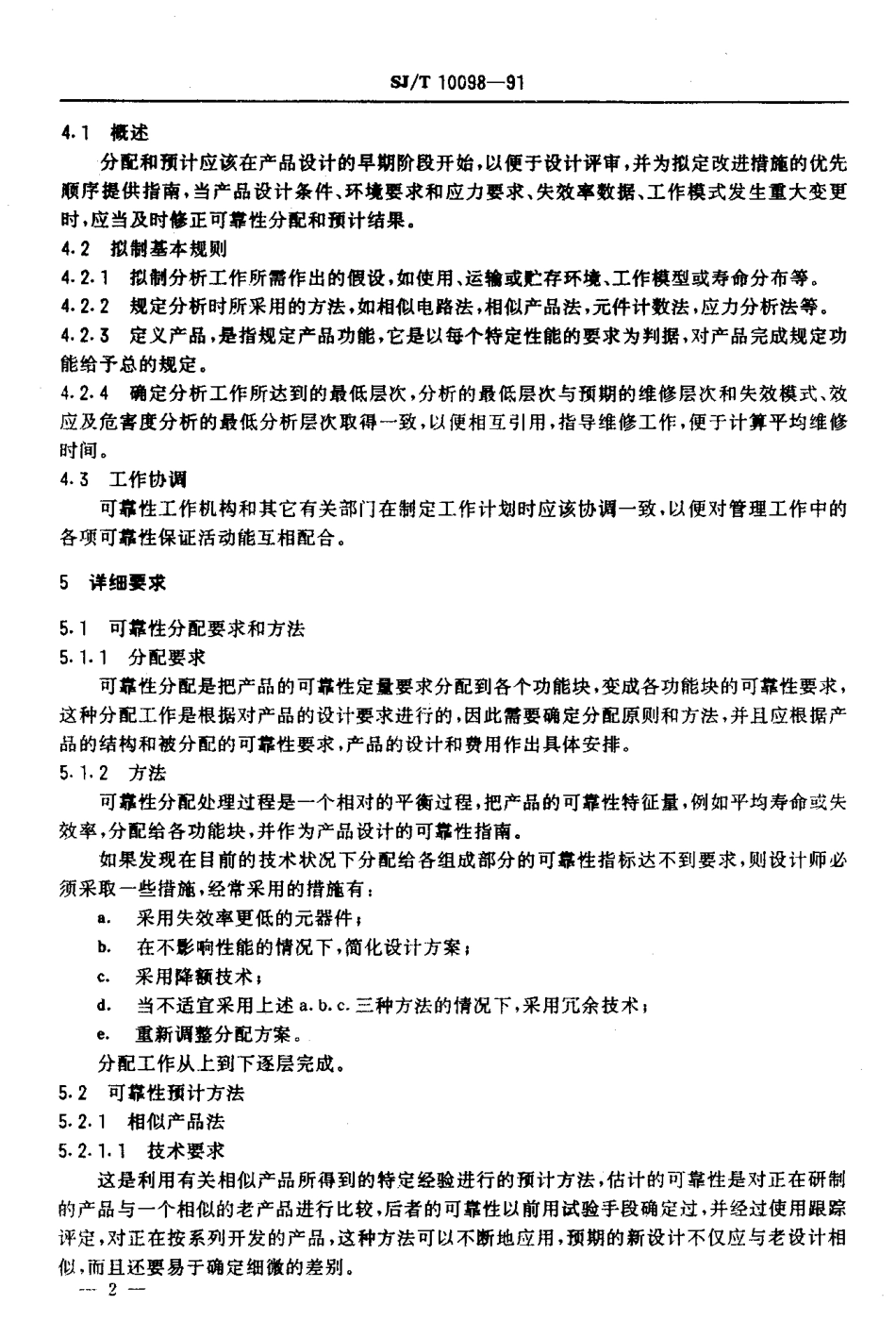 SJT 10098-1991 彩色电视机可靠性分配和预计.pdf_第3页