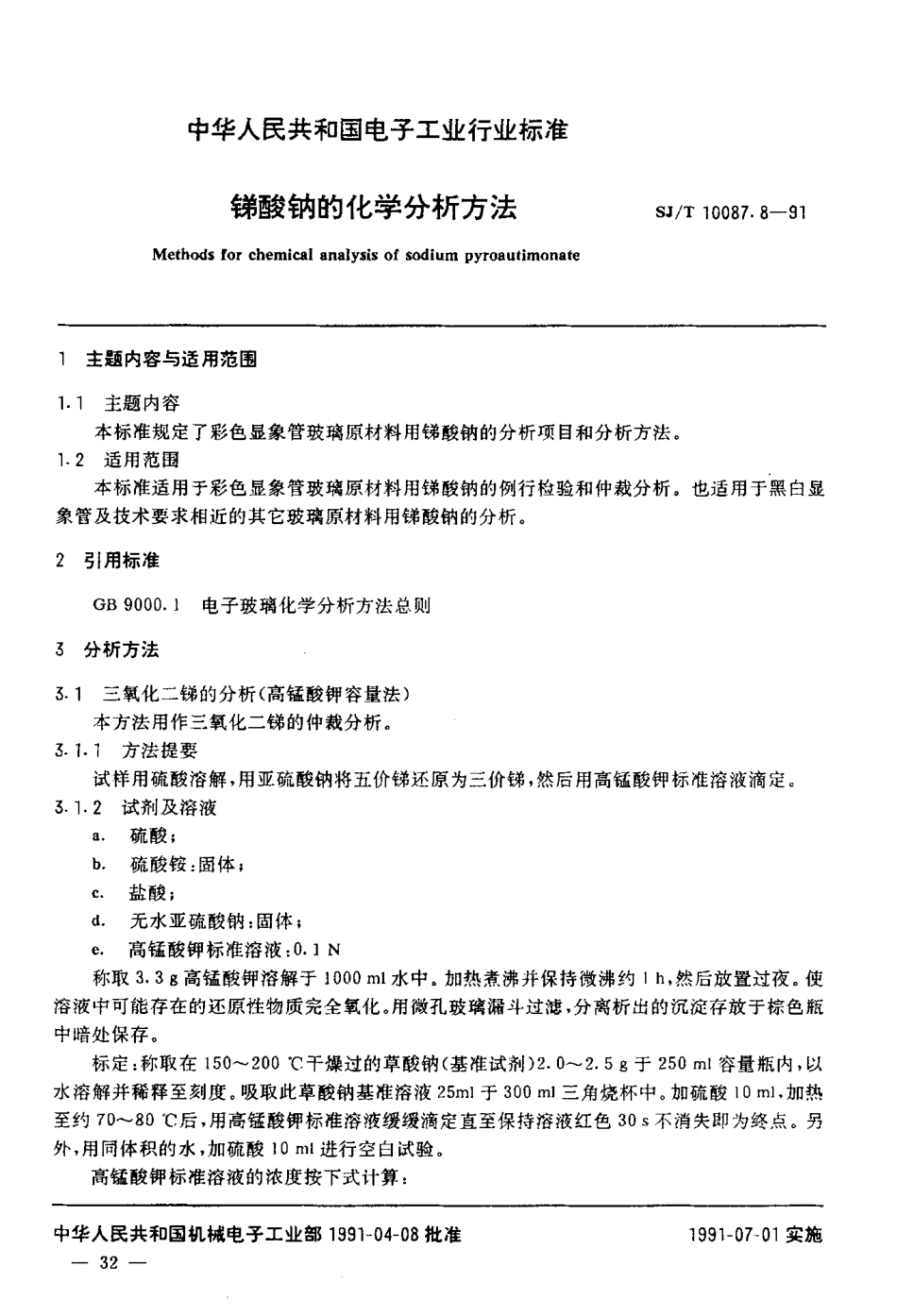 SJT 10087.8-1991 锑酸钠的化学分析方法.pdf_第2页