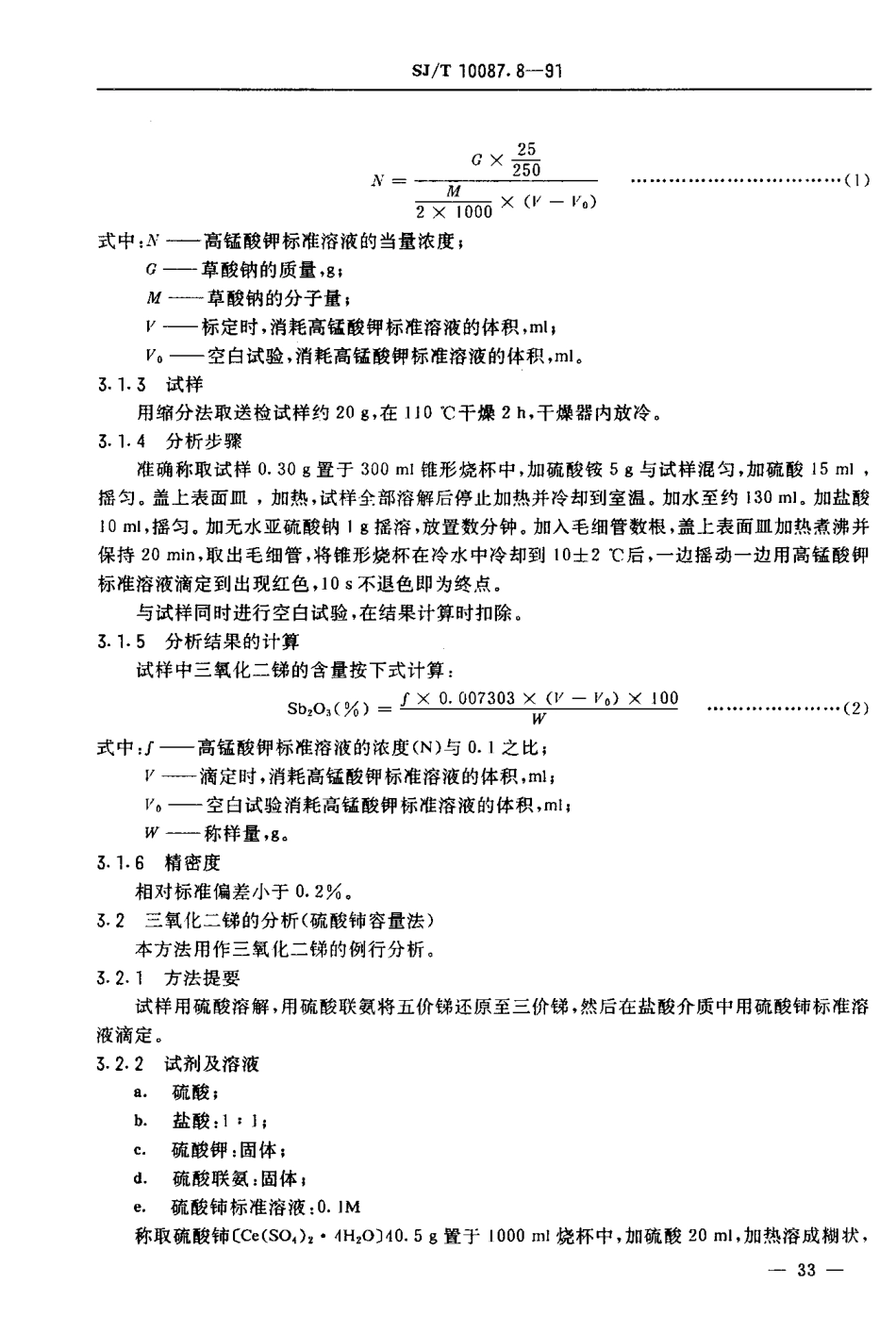 SJT 10087.8-1991 锑酸钠的化学分析方法.pdf_第3页