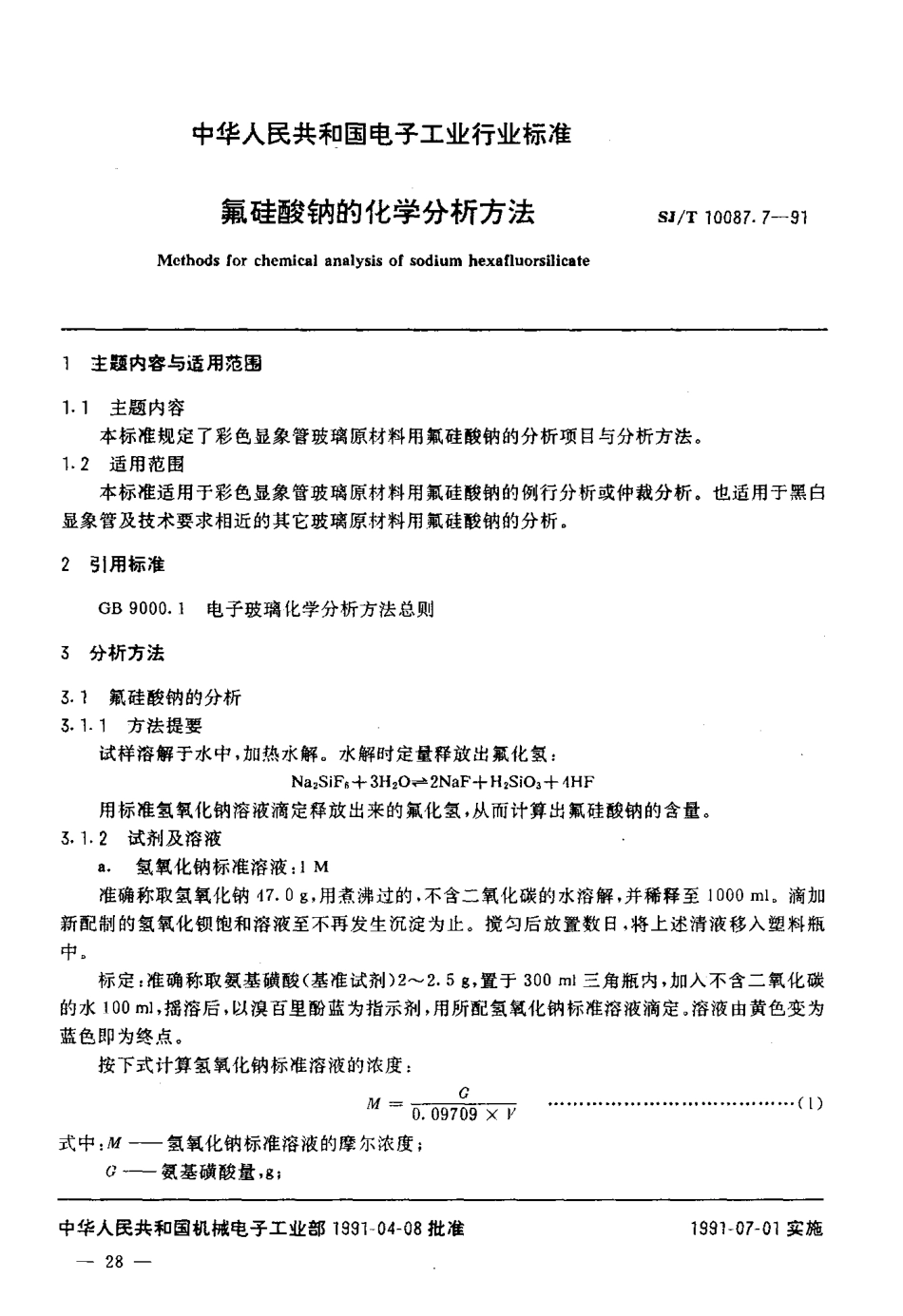 SJT 10087.7-1991 氟硅酸钠的化学分析方法.pdf_第2页
