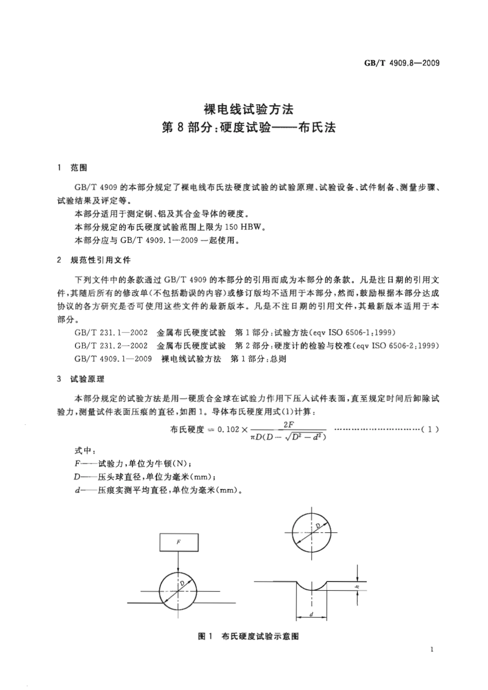 GBT 4909.8-2009 裸电线试验方法 第8部分 硬度试验.pdf_第3页