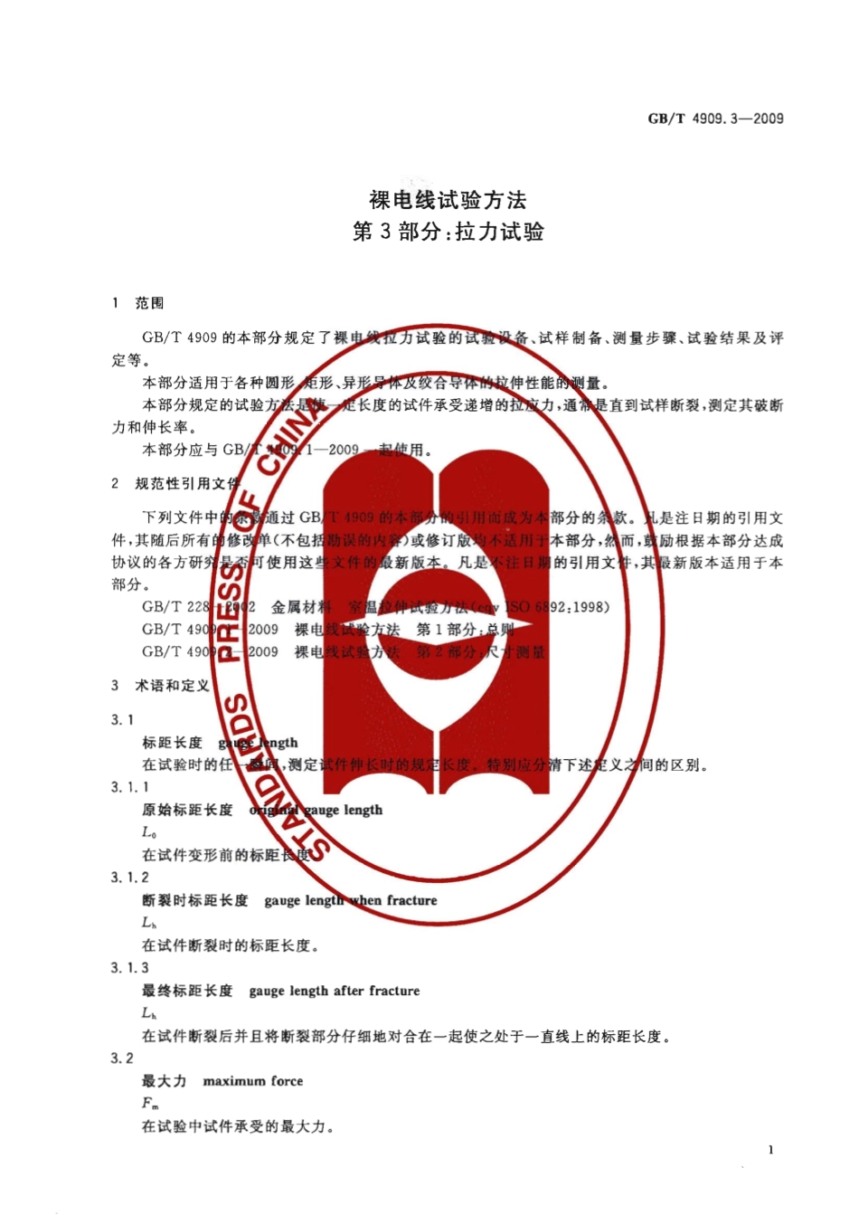 GBT 4909.3-2009 裸电线试验方法 第3部分 拉力试验.pdf_第3页
