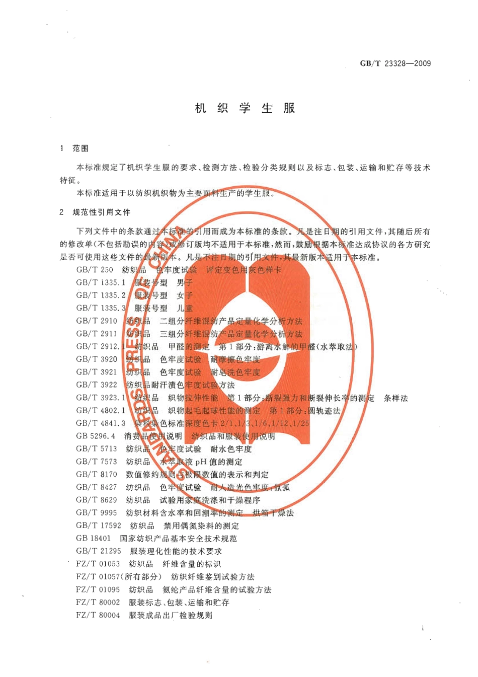 GBT 23328-2009 机织学生服.pdf_第3页