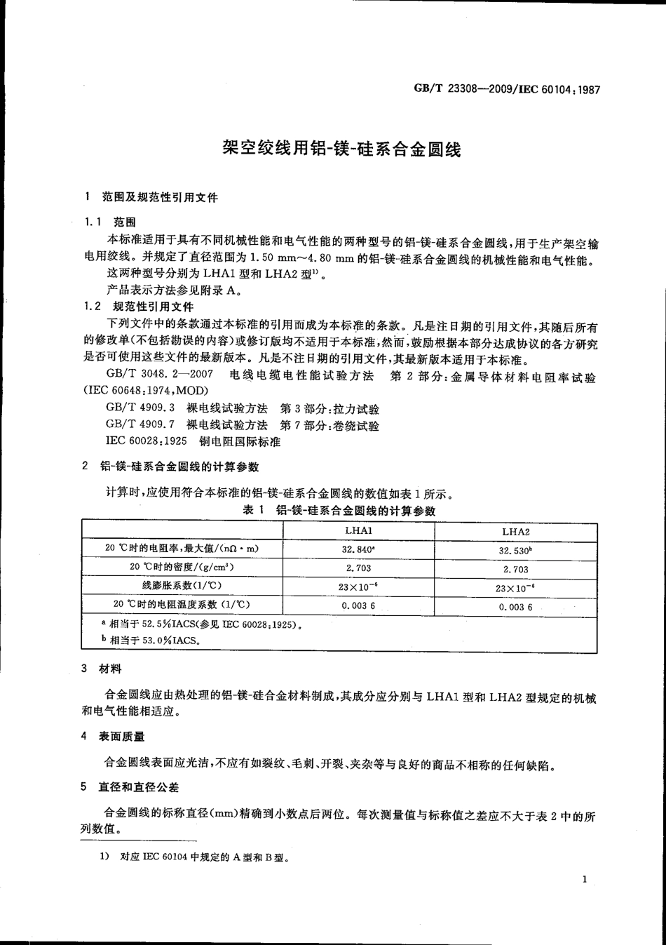 GBT 23308-2009 架空绞线用铝-镁-硅合金圆线.pdf_第3页