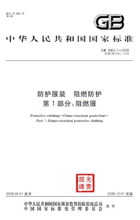 GB 8965.1-2009 防护服装 阻燃防护 第1部分：阻燃服.pdf