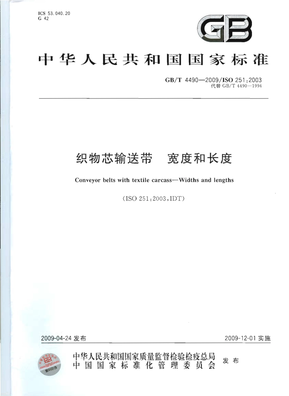 GBT 4490-2009 织物芯输送带 宽度和长度.pdf_第1页