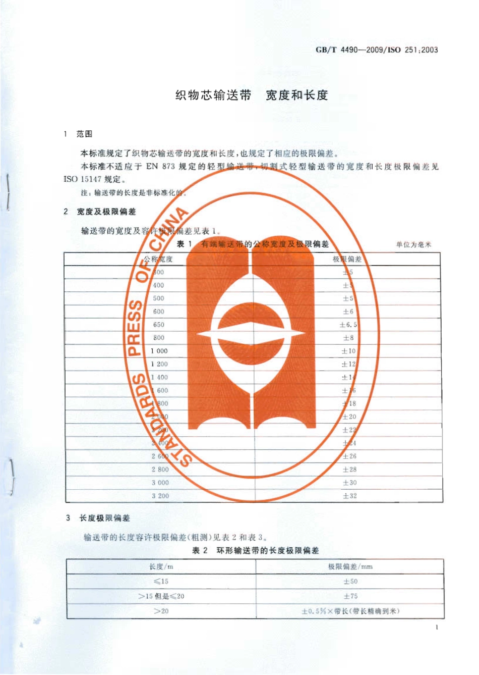 GBT 4490-2009 织物芯输送带 宽度和长度.pdf_第3页