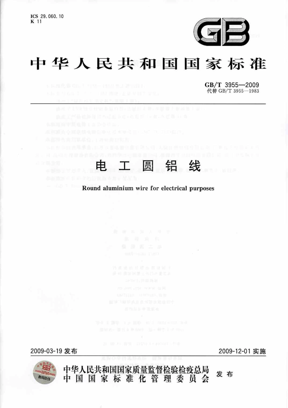 GBT 3955-2009 电工铝线.pdf_第1页