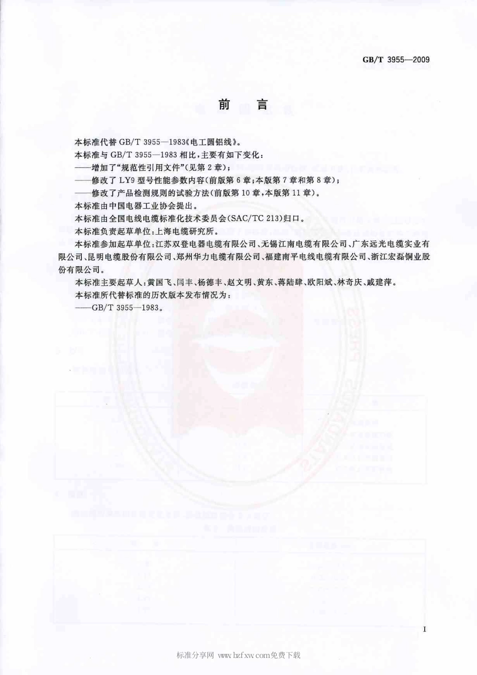 GBT 3955-2009 电工铝线.pdf_第2页