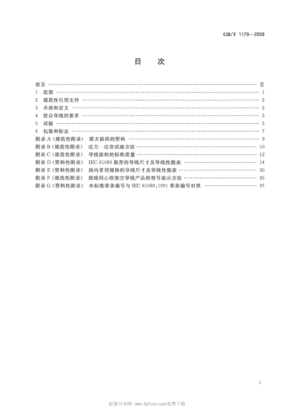 GBT 1179-2008 圆线同心绞架空导线.pdf_第2页