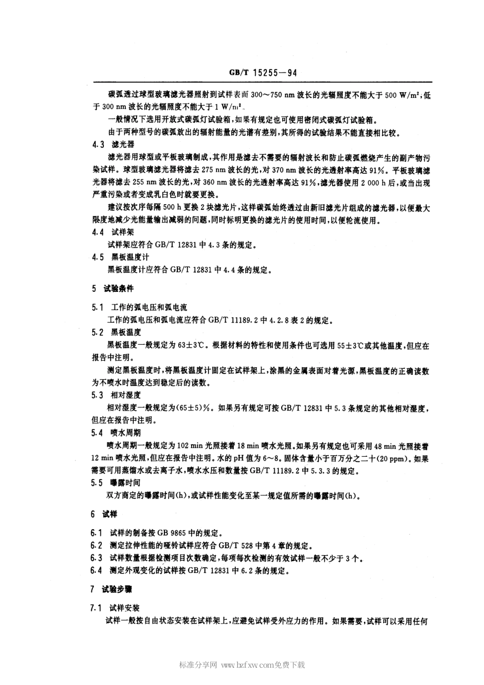 GBT 15255-1994 硫化橡胶人工气候老化(碳弧灯)试验方法.pdf_第2页