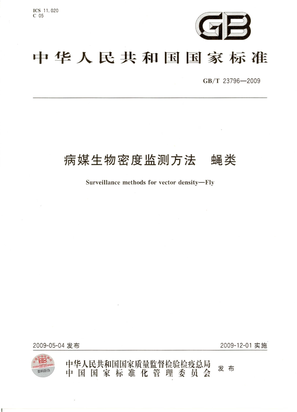 GBT 23796-2009 病媒生物密度监测方法 蝇类.pdf_第1页