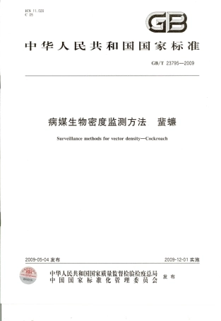 GBT 23795-2009 病媒生物密度监测方法 蜚蠊.pdf