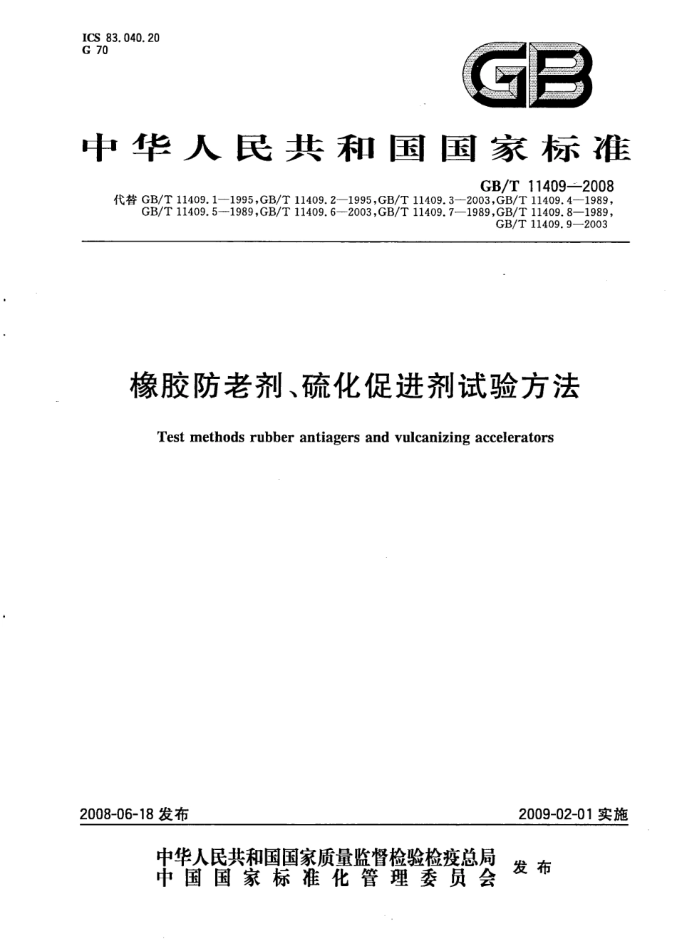GBT 11409-2008 橡胶防老剂、硫化促进剂 试验方法.pdf_第1页