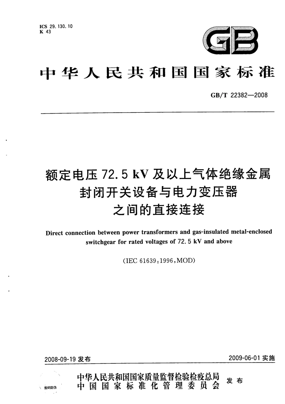 GBT 22382-2008 额定电压72.5kV及以上气体绝缘金属封闭开关设备与电力变压器.pdf_第1页