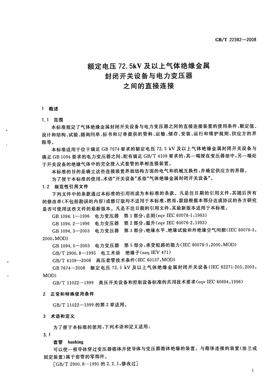 GBT 22382-2008 额定电压72.5kV及以上气体绝缘金属封闭开关设备与电力变压器.pdf_第3页