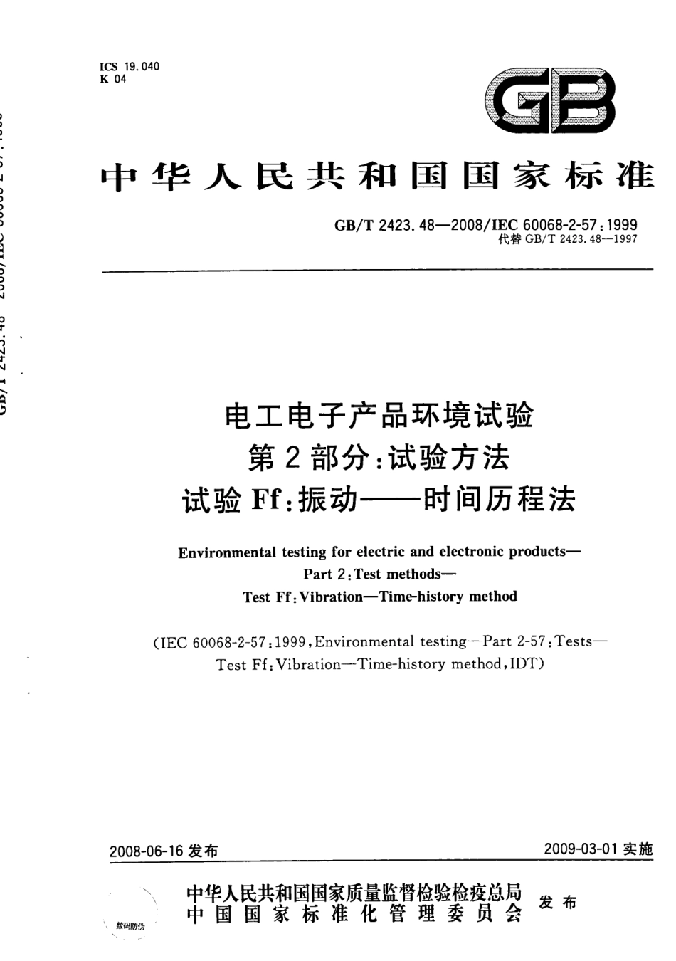 GBT 2423.48-2008 电工电子产品环境试验 第2部分试验方法 试验Ff振动-时间历程法.pdf_第1页