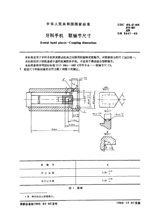 GB 5047-1985 牙科手机 联轴节尺寸.pdf