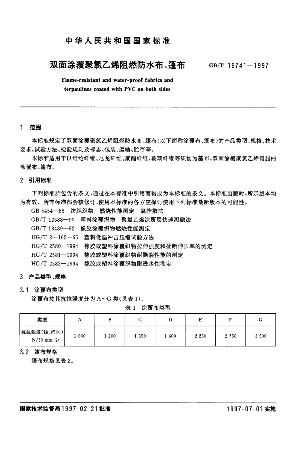 GBT 16741-1997 双面涂覆聚氯乙烯阻燃防水布、篷布.pdf_第2页