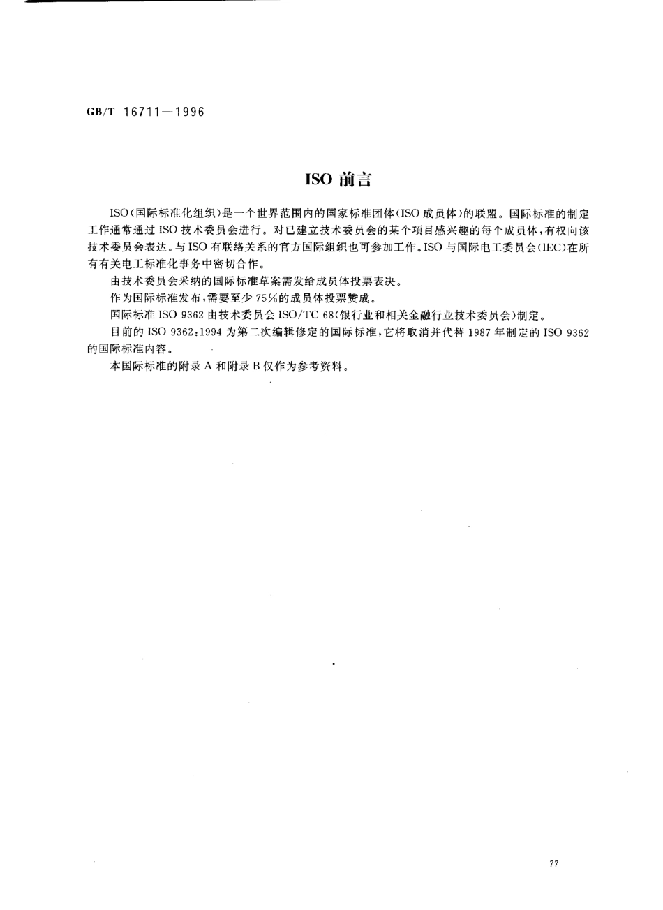 GBT 16711-1996 银行业银行电信报文银行标识代码.pdf_第2页