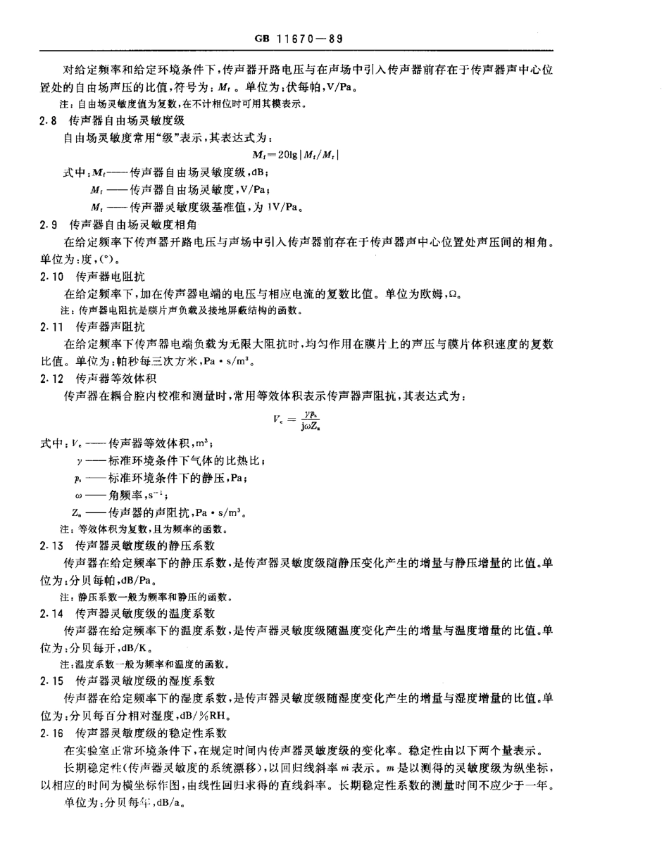 GBT 11670-1989 声学 实验室标准电容传声器的特性与规范.pdf_第2页