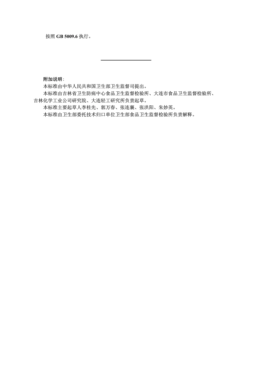 GB 11676-1989 食品容器有机硅防粘涂料卫生标准.pdf_第2页