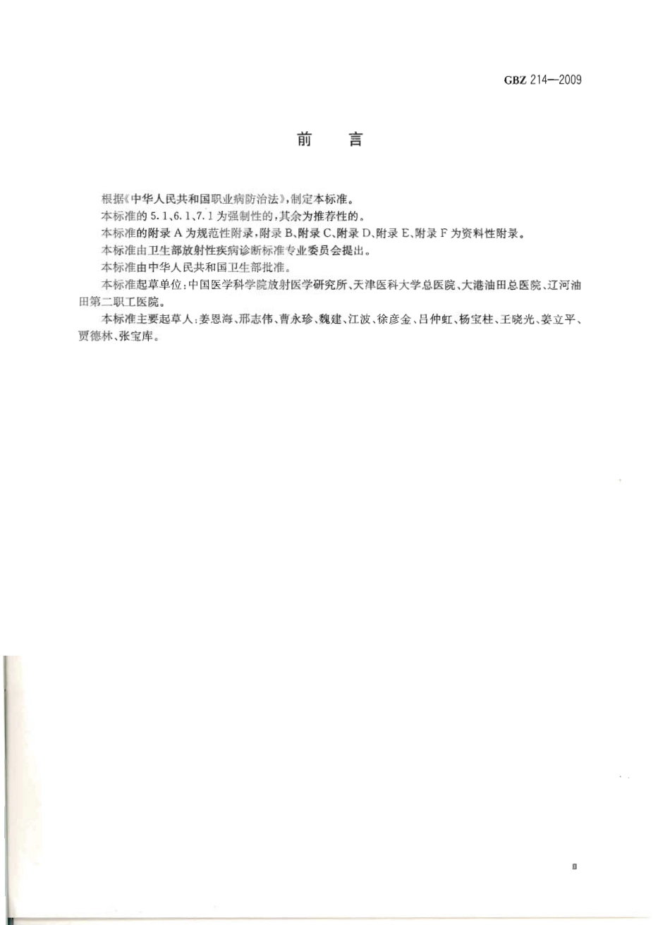 GBZ 214-2009 放射性神经系统疾病诊断标准.pdf_第3页