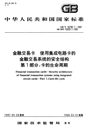 GBT 16790.1-1997 金融交易卡 使用集成电路卡的金融交易系统的安全结构 第1部分卡的生命周期.pdf