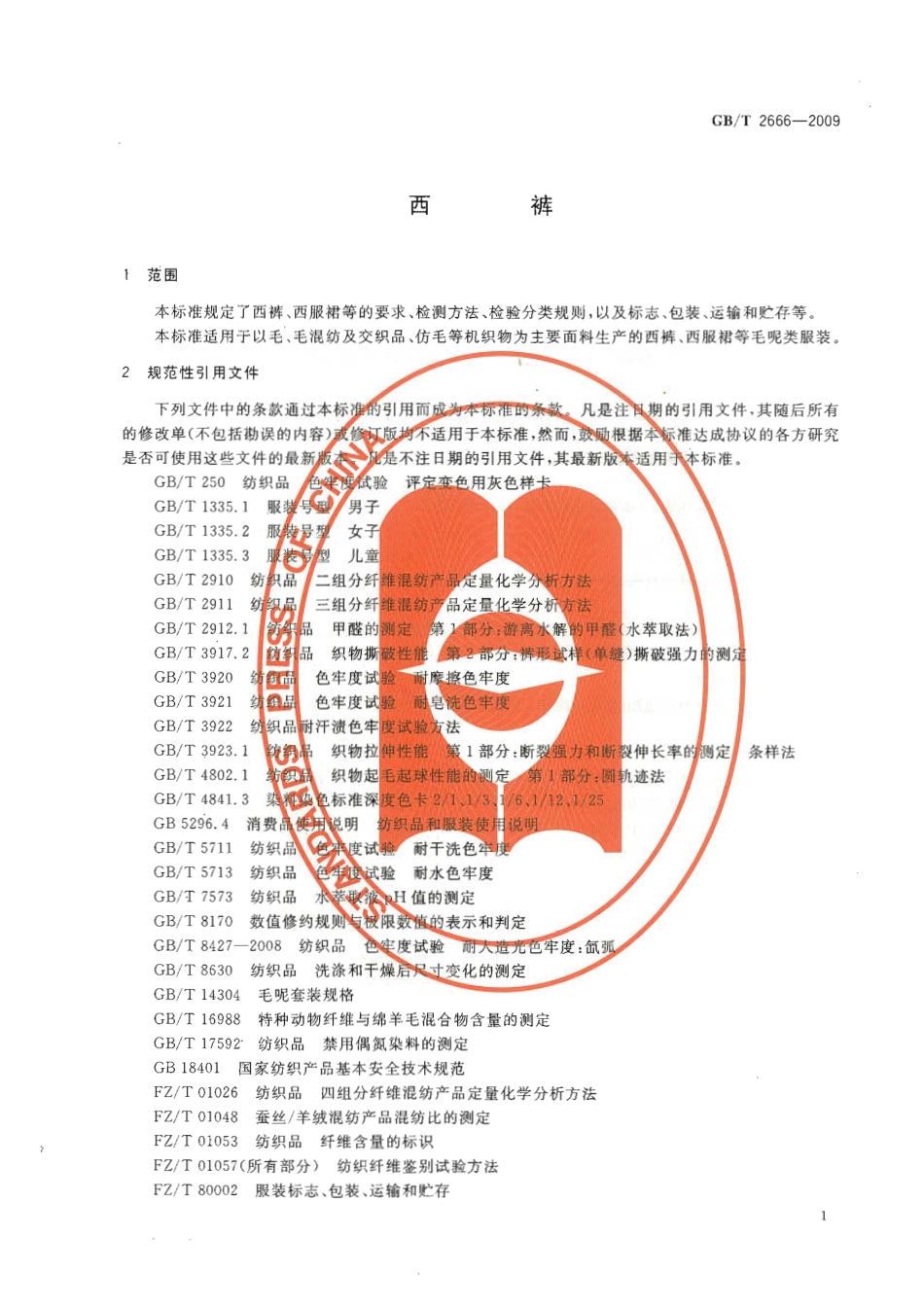 GBT 2666-2009 西裤.pdf_第3页