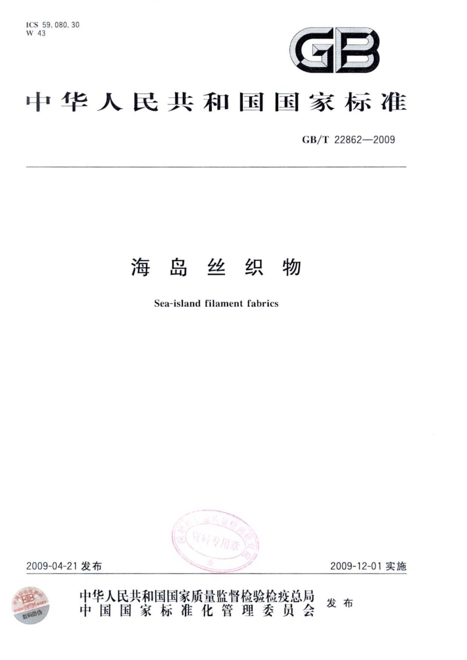 GBT 22862-2009 海岛丝织物.pdf_第1页