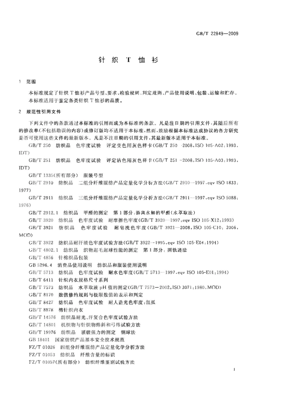 GBT 22849-2009 针织T恤衫.pdf_第3页