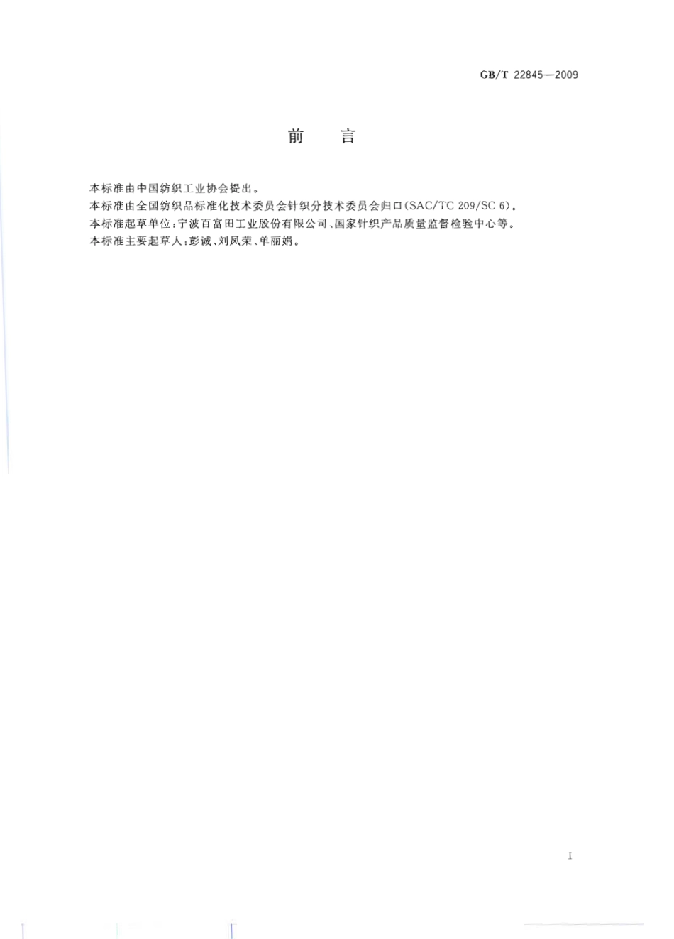 GBT 22845-2009 防静电手套.pdf_第3页