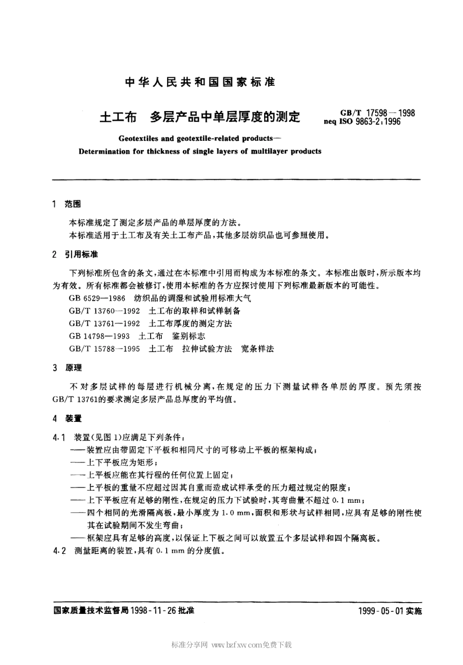 GBT 17598-1998 土工布 多层产品中单层厚度的测定.pdf_第2页