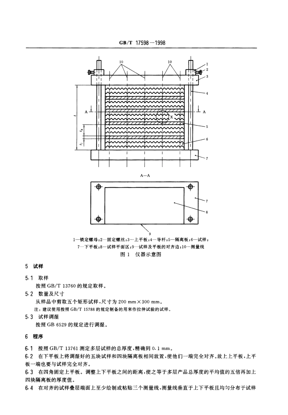 GBT 17598-1998 土工布 多层产品中单层厚度的测定.pdf_第3页