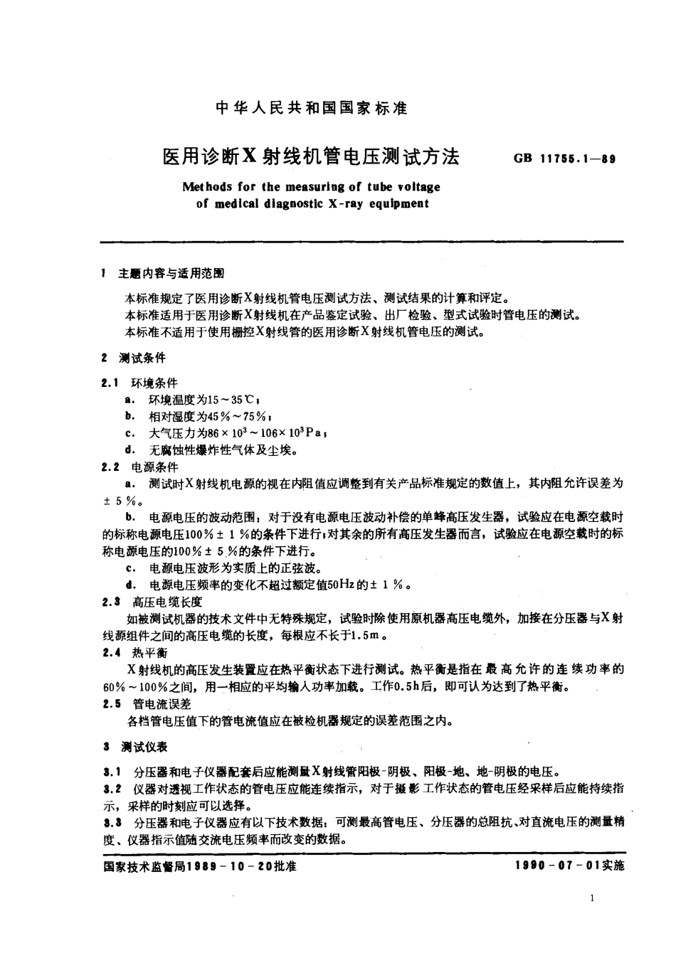 GBT 11755.1-1989 医用诊断X 射线机管电压测试方法.pdf_第1页