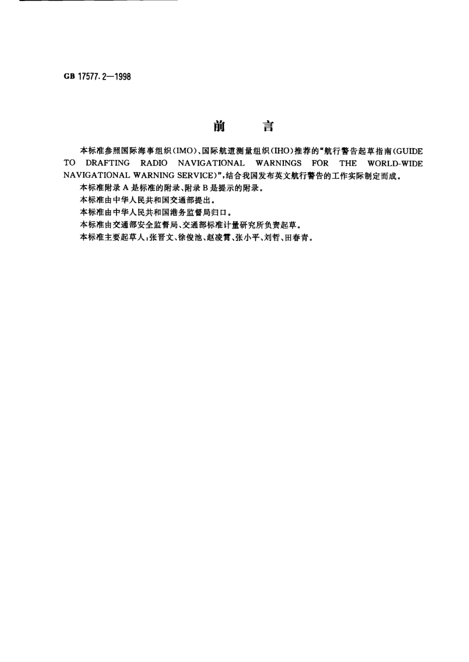 GB 17577.2-1998 中华人民共和国英文航行警告标准格式.pdf_第1页