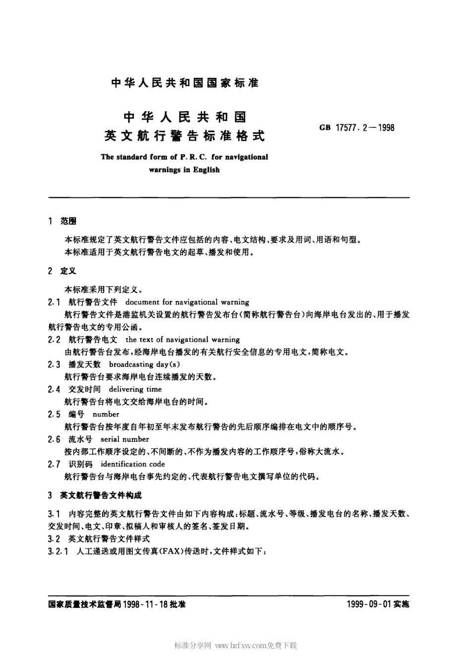 GB 17577.2-1998 中华人民共和国英文航行警告标准格式.pdf_第2页