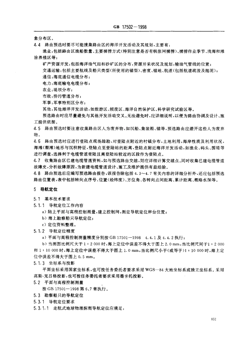 GB 17502-1998 海底电缆管道路由勘察规范.pdf_第3页