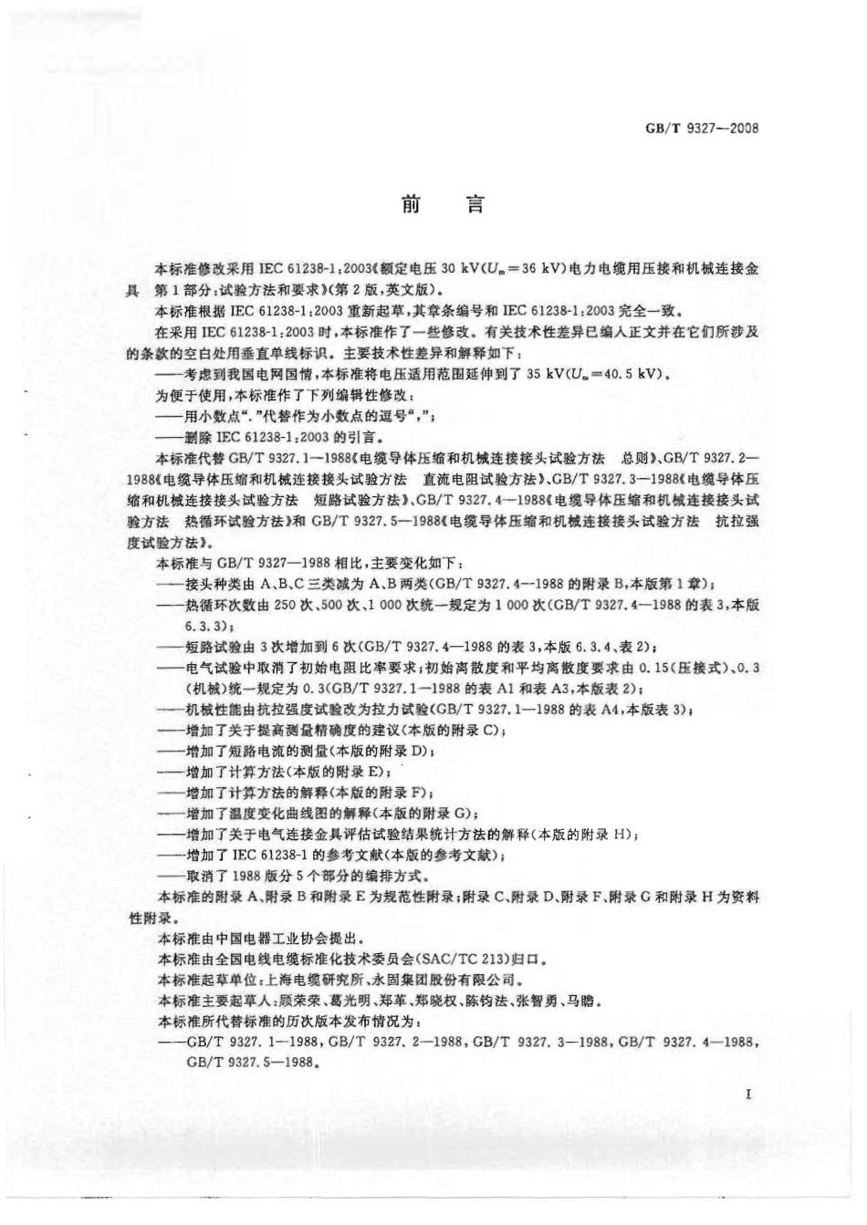 GBT 9327-2008 额定电压35kV(Um=40.5kV)及以下电力电缆导体用压接式和机械式连接金具 试验方法和要求.pdf_第3页