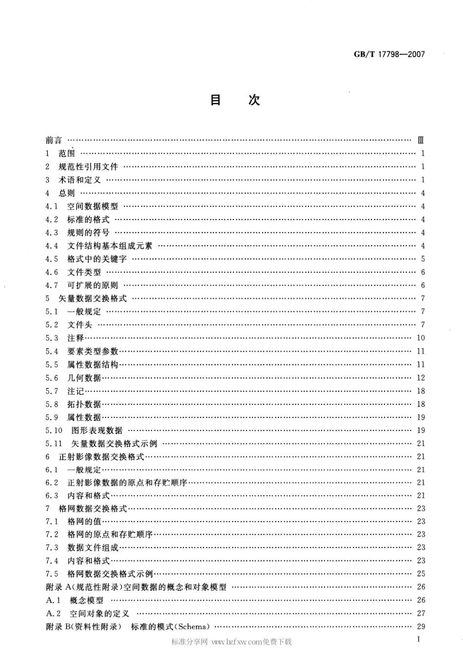 GBT 17798-2007 地理空间数据交换格式.pdf_第2页