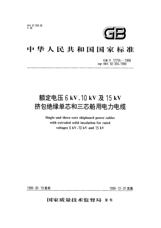 GBT 17755-1999 额定电压6kV、10kV及15kV挤包绝缘单芯和三芯电力电缆.pdf